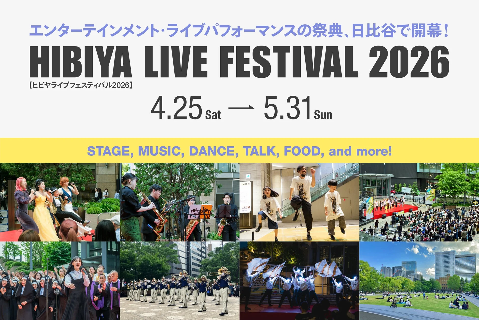 HIBIYA LIVE FESTIVAL 2026の告知画像