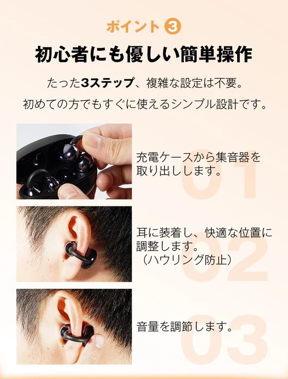 集音器の簡単な操作方法