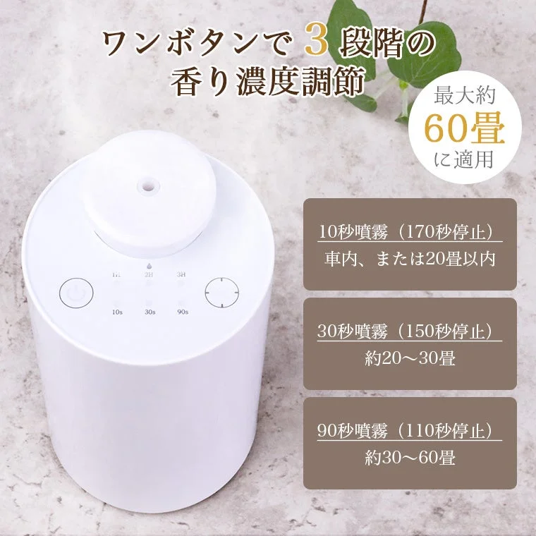 3段階の香り濃度調整が可能なアロマディフューザー
