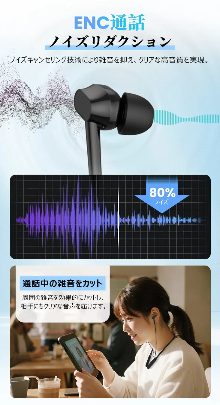 ENC通話ノイズリダクション機能を搭載したイヤホン