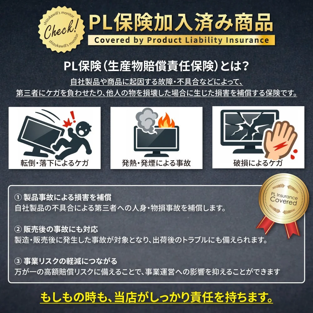 PL保険加入済み