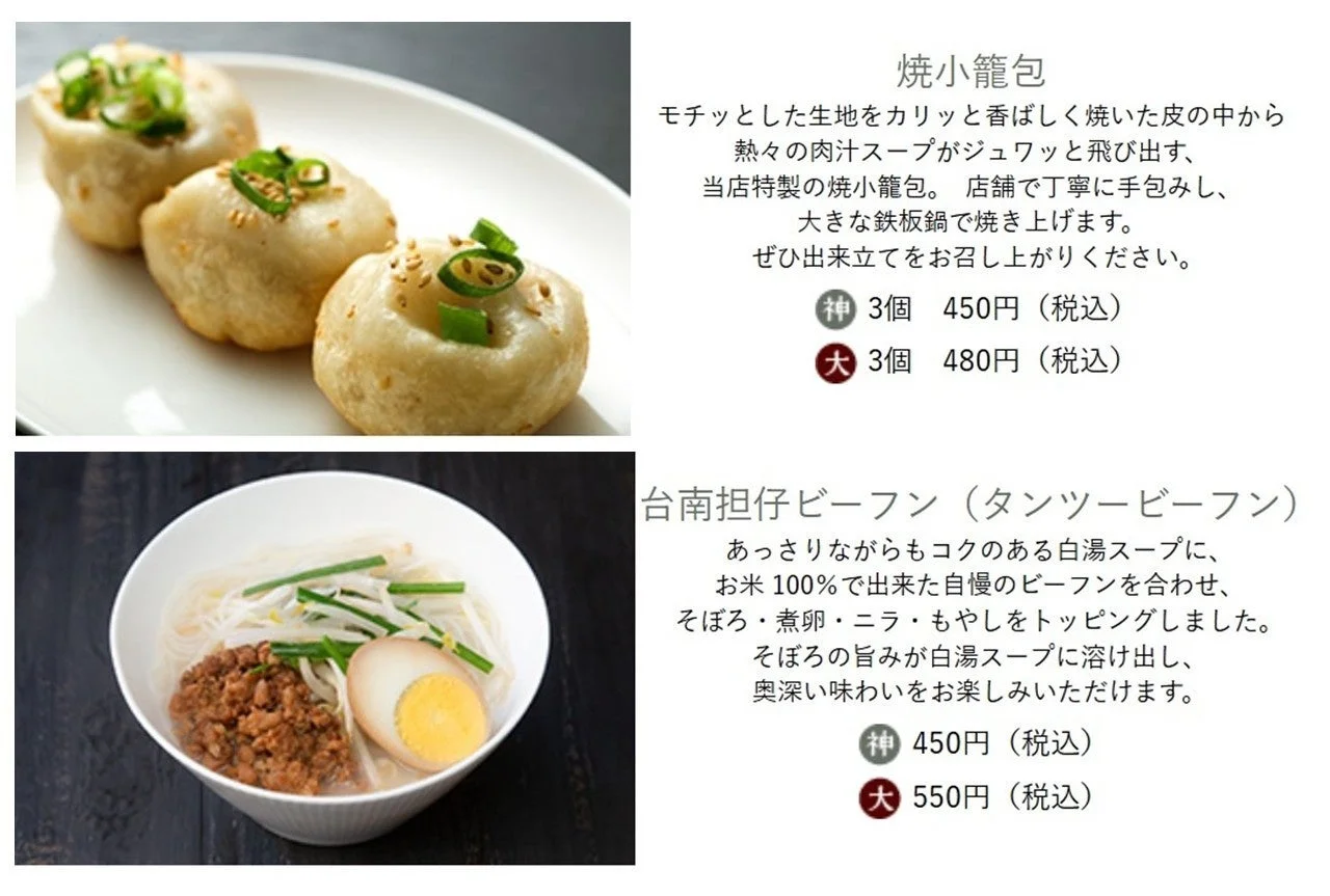 YUNYUN 焼小籠包と台南担仔ビーフンメニュー