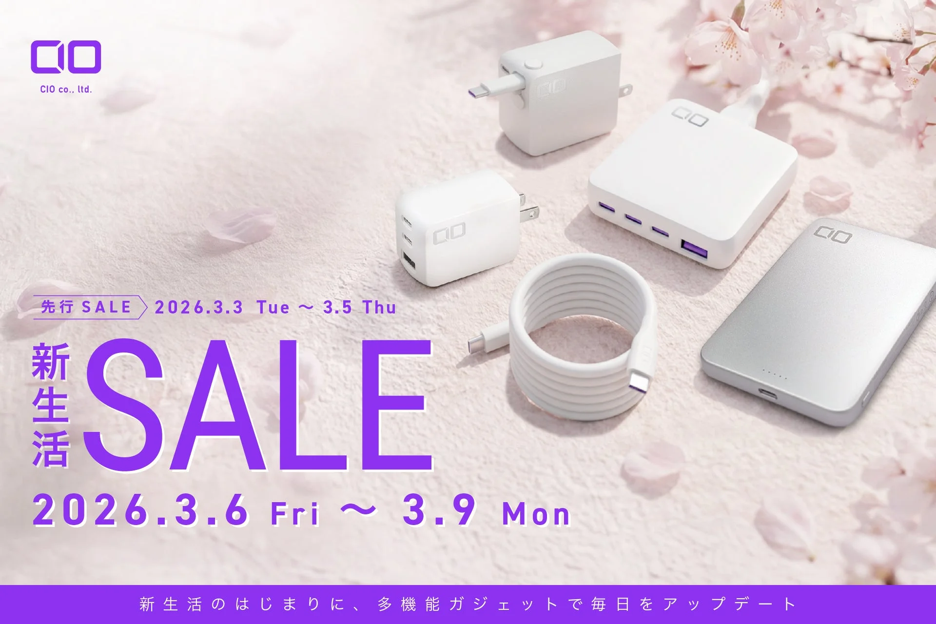新生活SALE