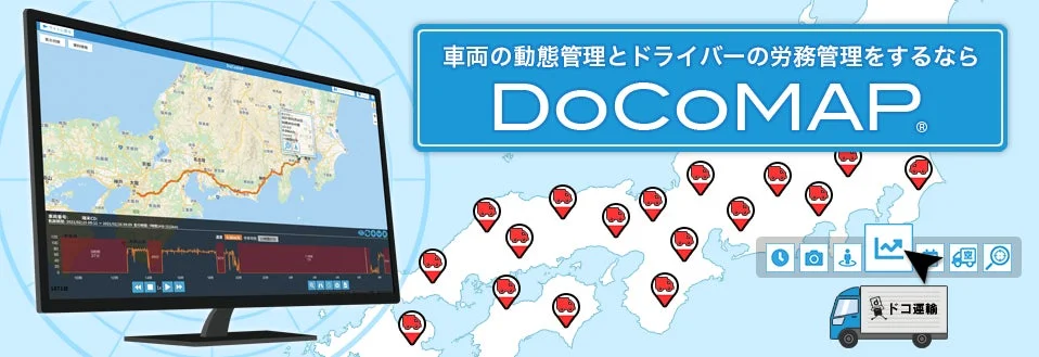DoCoMAPの紹介