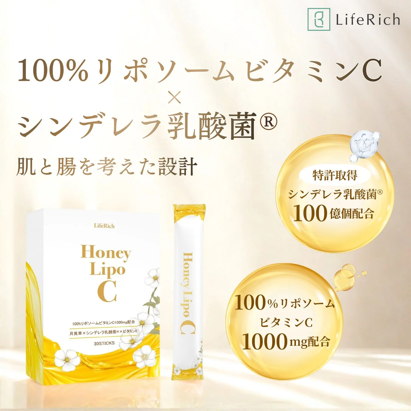 ハニリポC商品特徴