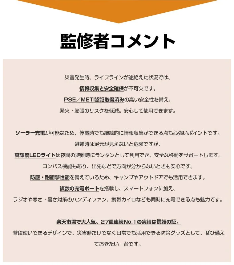 監修者コメントと多機能性