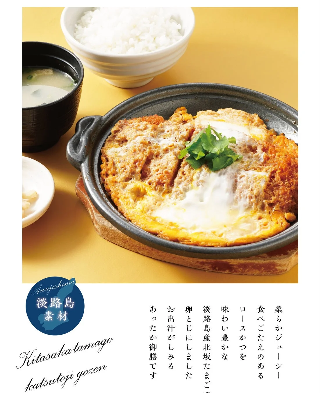 北坂たまごのかつとじ御膳