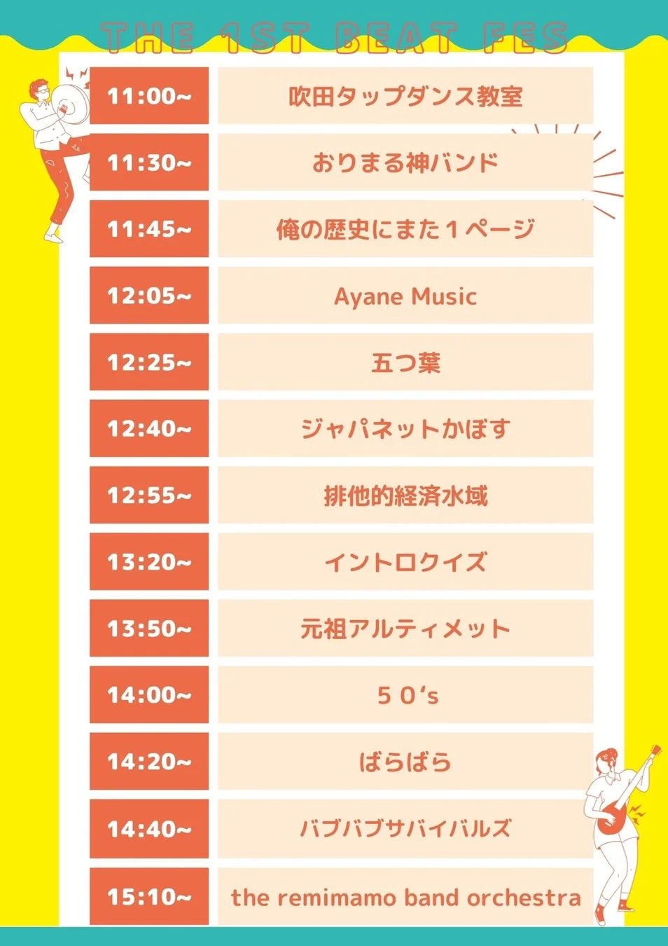 THE 1ST BEAT FESのタイムテーブル