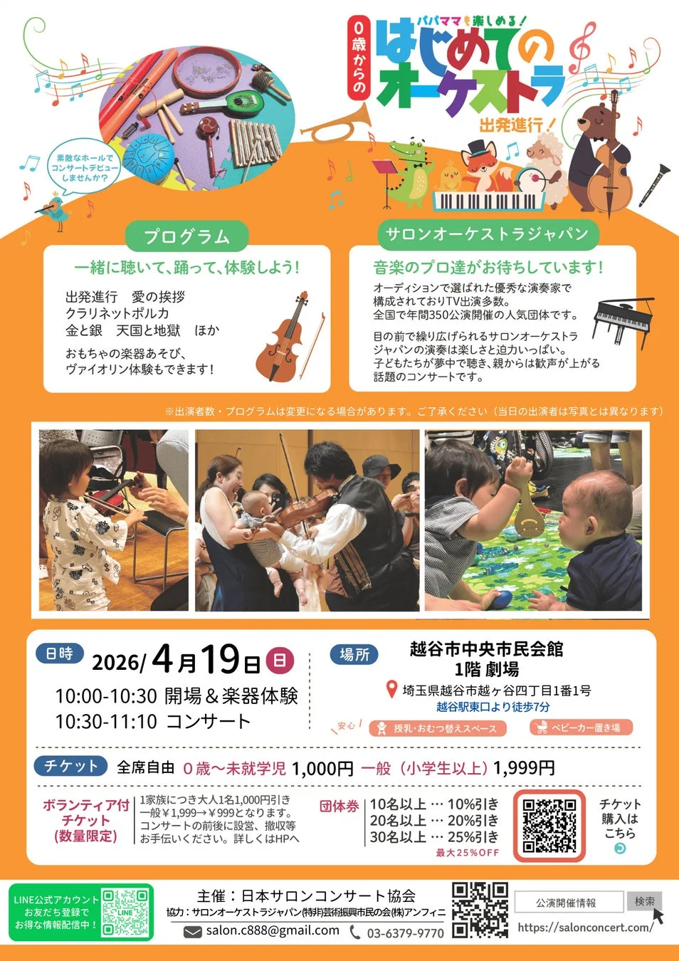0歳からはじめてのオーケストラのチラシ2