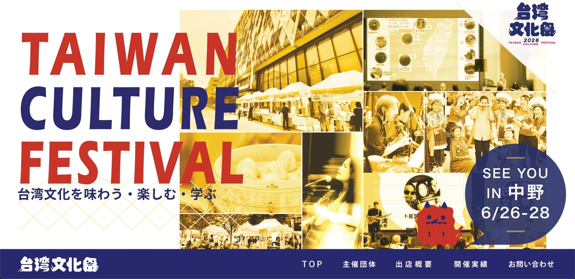 台湾文化祭のウェブサイトイメージ