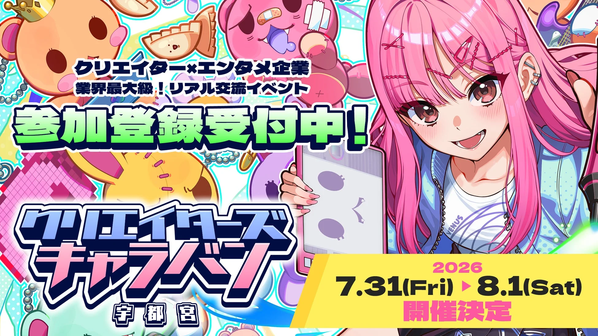 クリエイターズキャラバン宇都宮の参加登録受付中ポスター