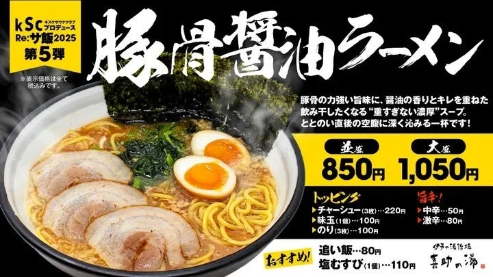 豚骨醤油ラーメン