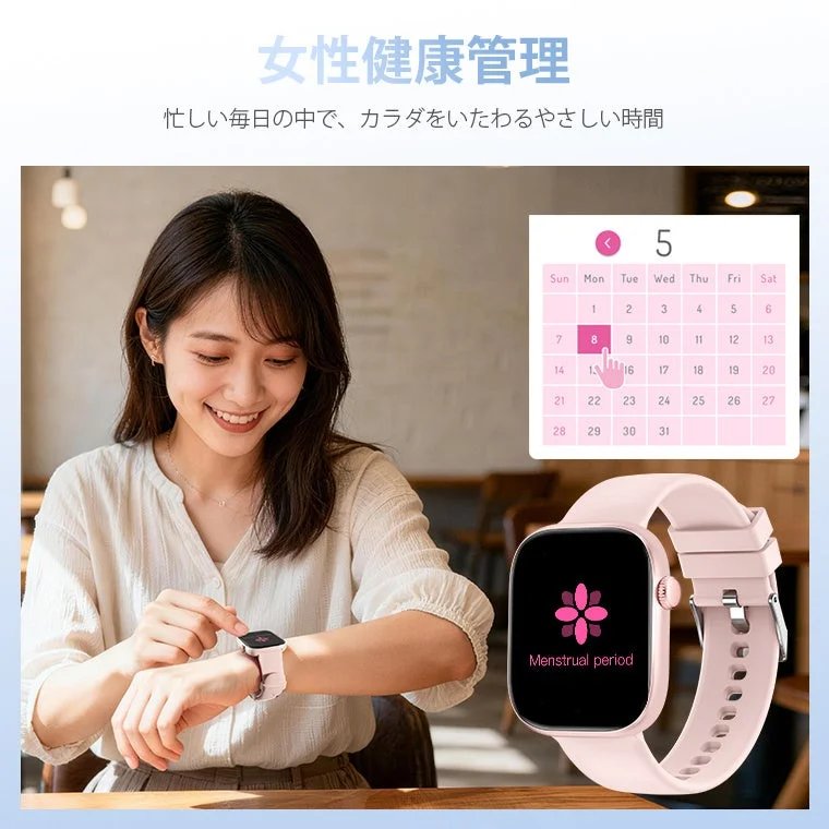 女性の健康管理