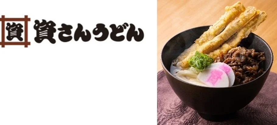 資さんうどん