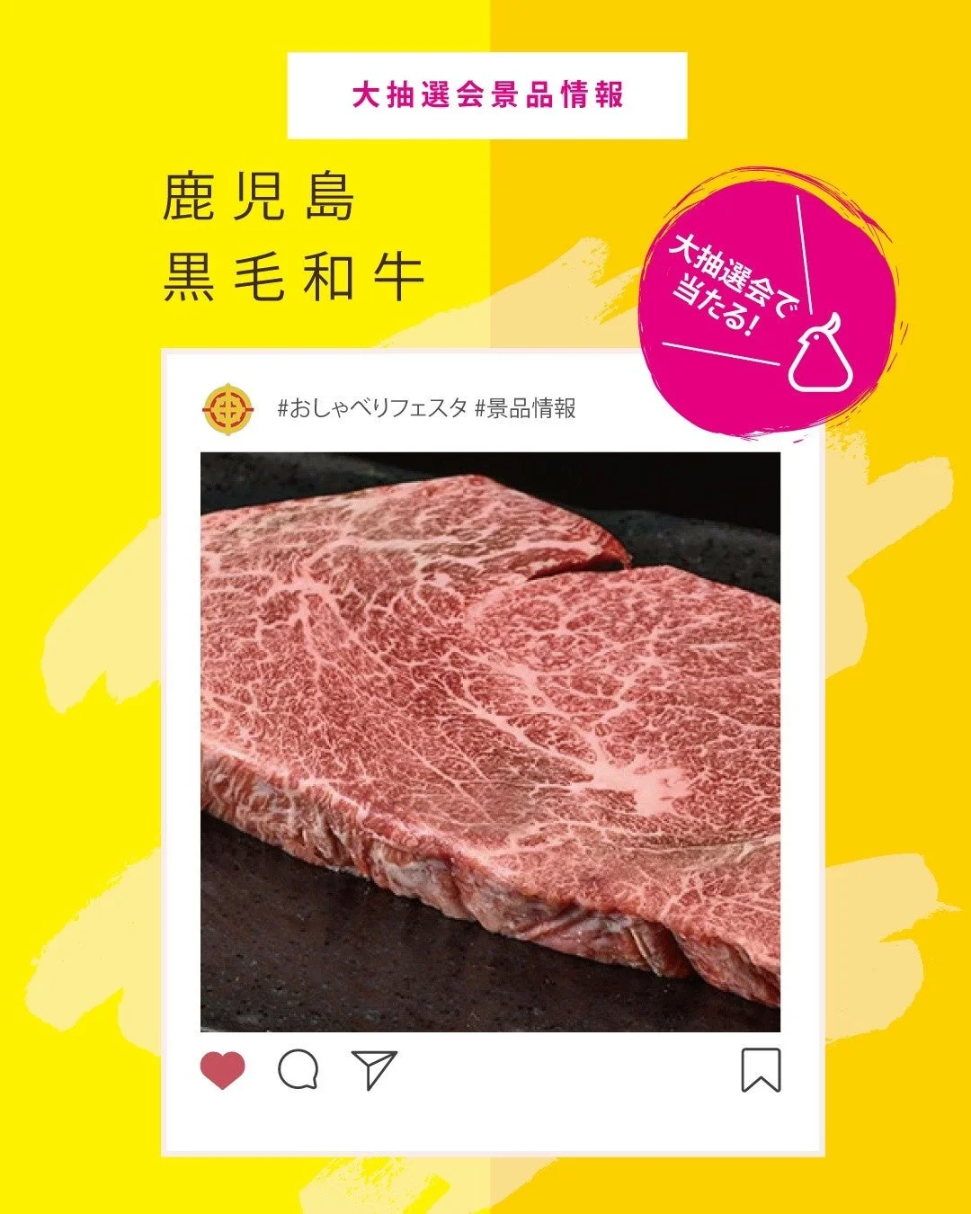 鹿児島黒毛和牛,和牛,肉,霜降り肉,景品,抽選会,高級食材,グルメ,フェスタ