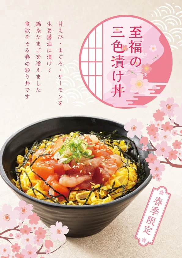 至福の三色漬け丼