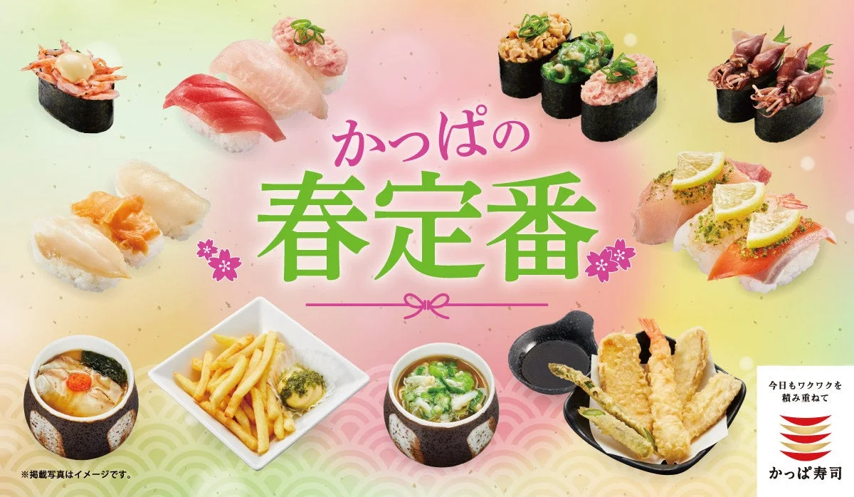 かっぱの春定番