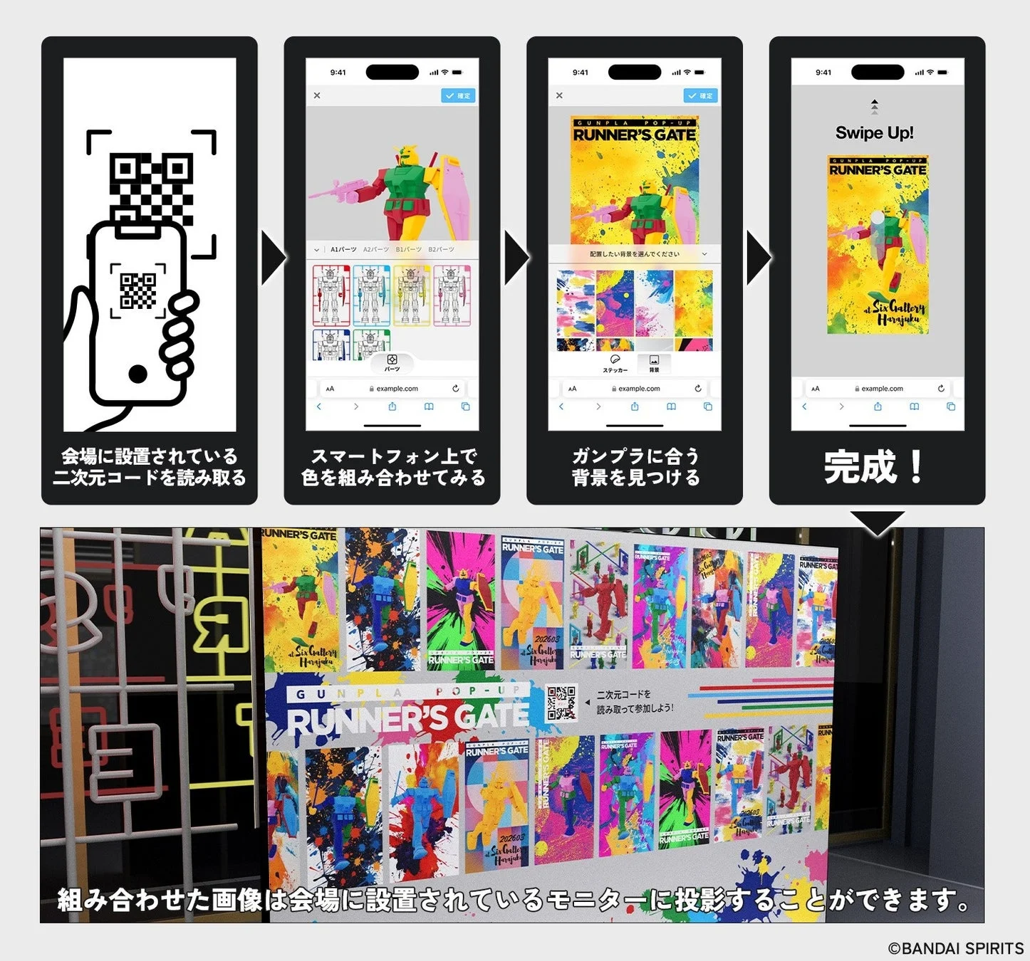 GUNPLA POP-UP RUNNER'S GATE」イベントの参加方法を示す画像