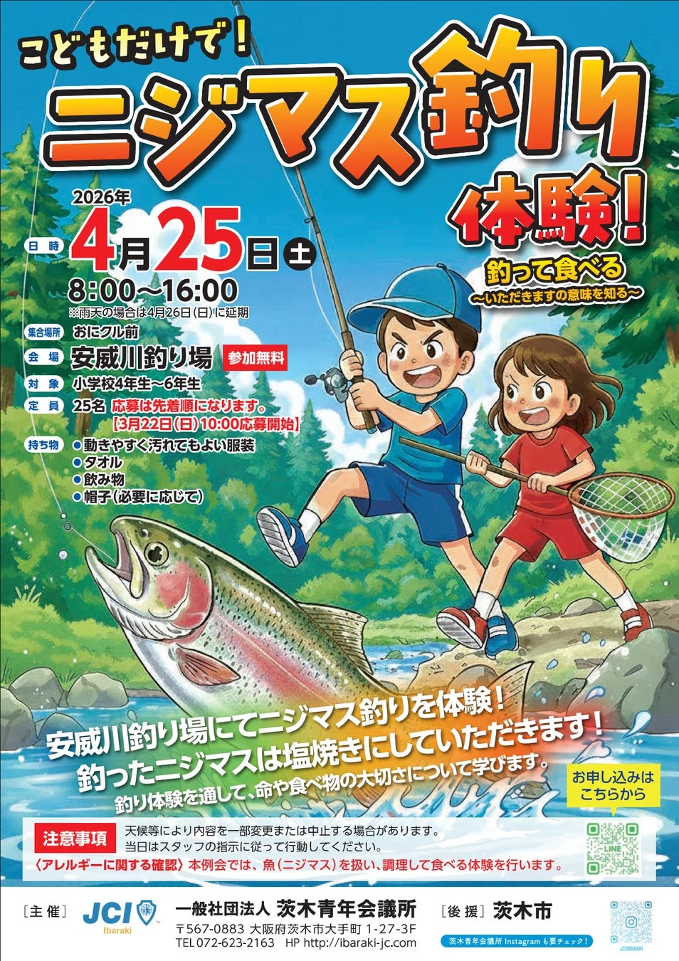 ニジマス釣り体験イベントの告知