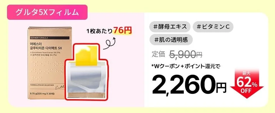 グルタ5Xフィルム