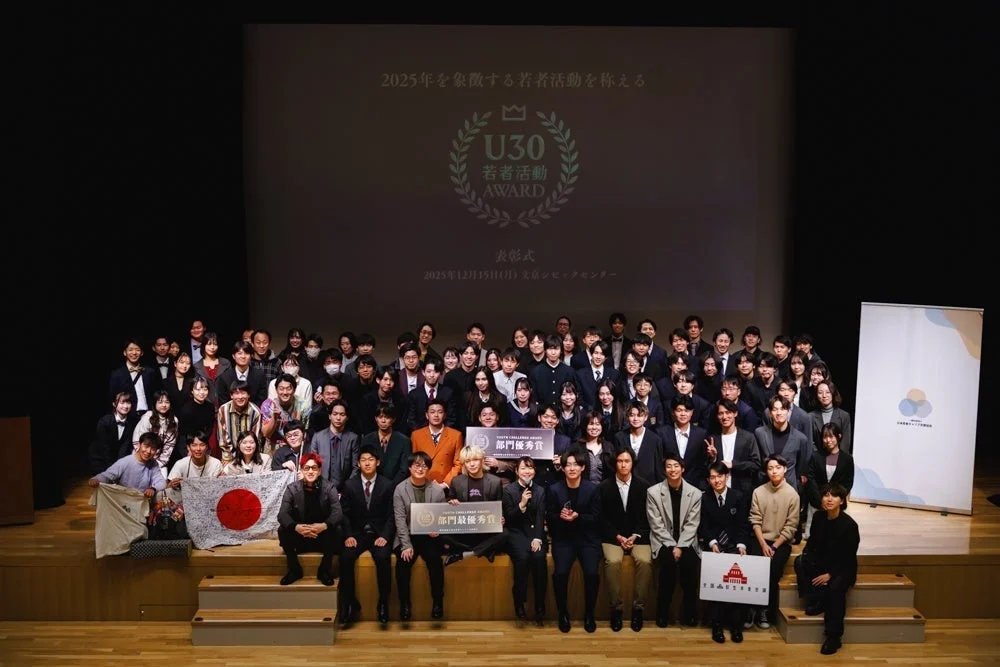 「U30 若者活動 AWARD」の表彰式で、大勢の若者たちがステージに集合している写真