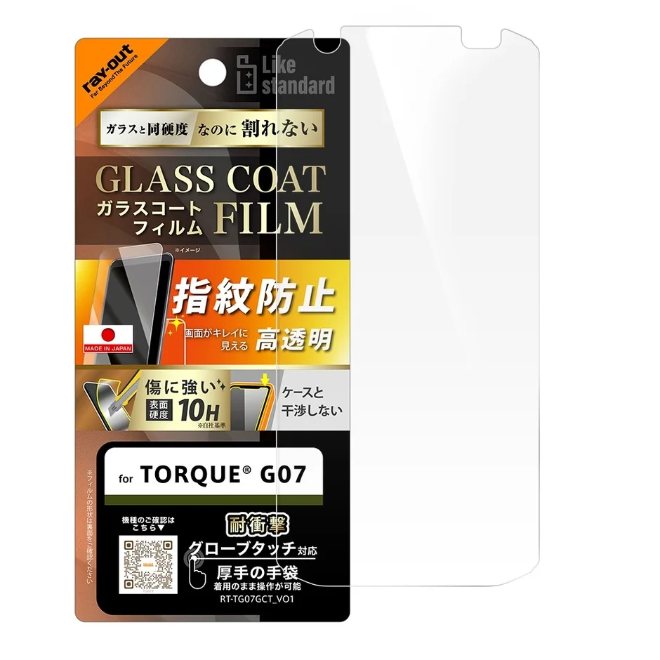 ガラスコート 高透明 傷防止 硬度10H フィルム