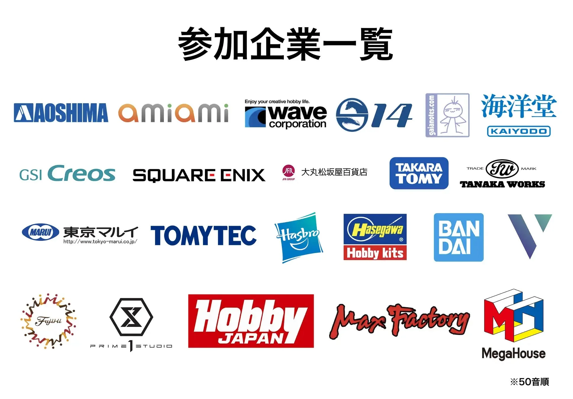 イベント参加企業ロゴ