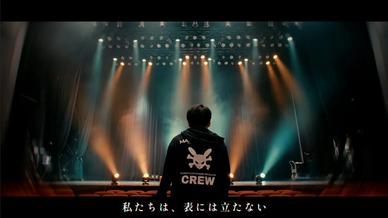 舞台裏のクルー