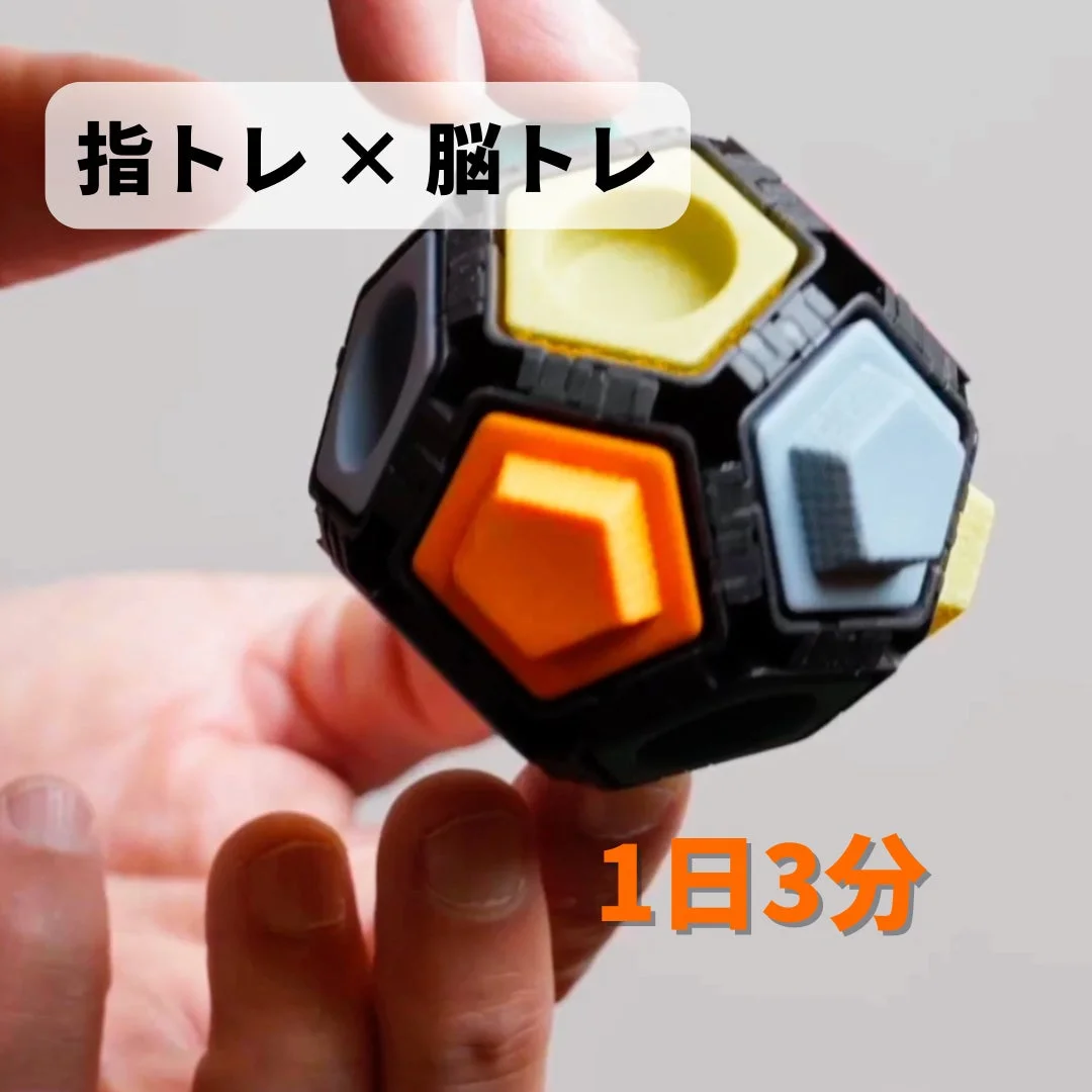 指トレ × 脳トレ 1日3分