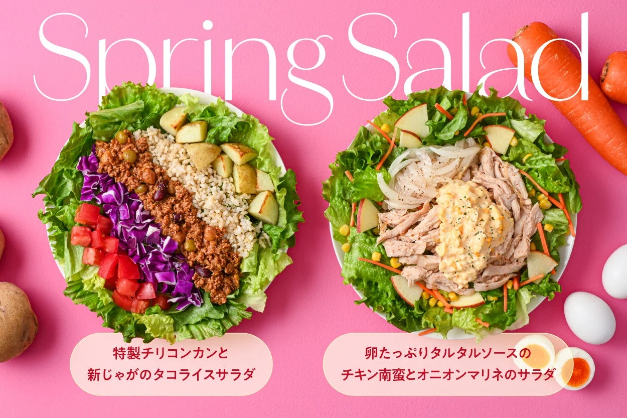 春の新作サラダ