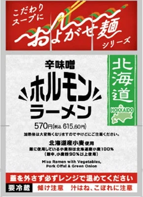 北海道限定パッケージ