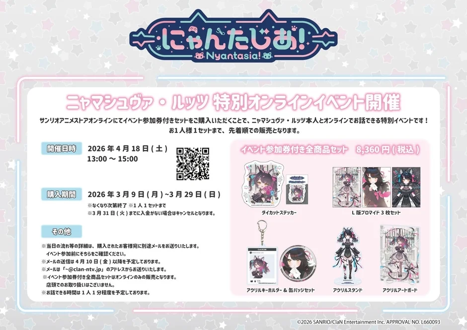 ニャマシュヴァ・ルッツ 特別オンラインイベント