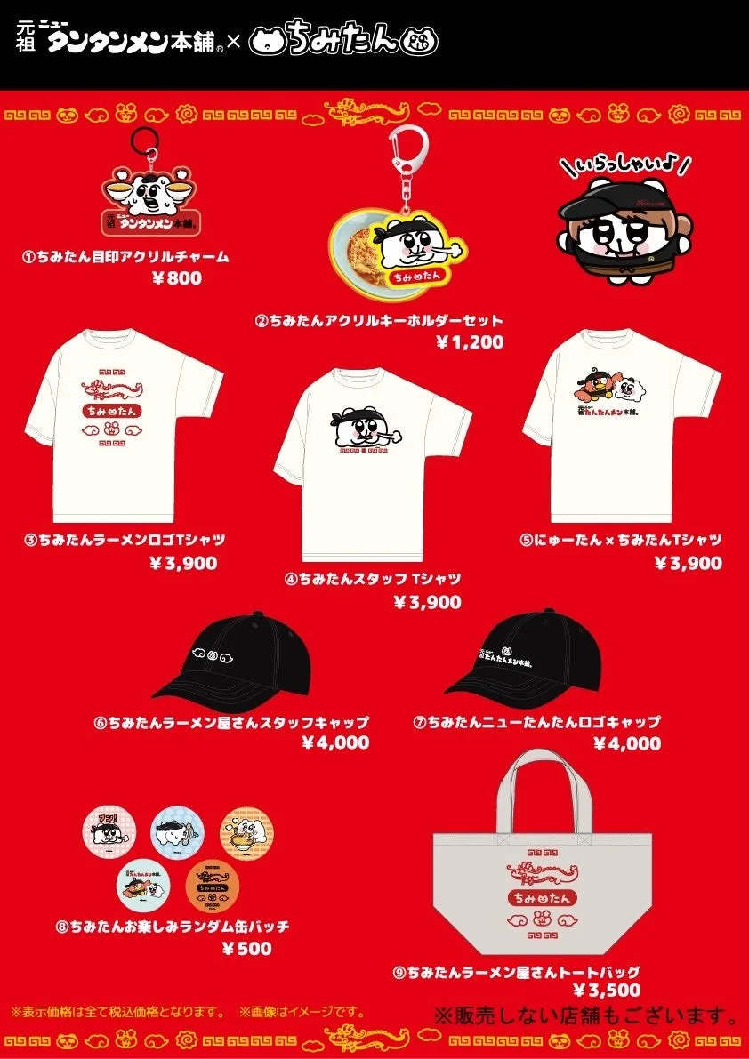 ちぃたんグッズ