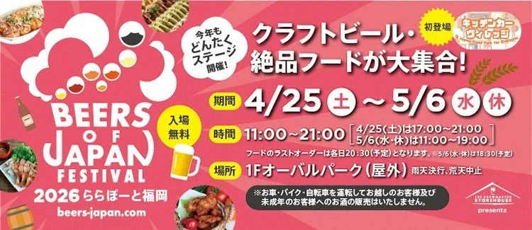 BEERS OF JAPAN FESTIVAL 2026