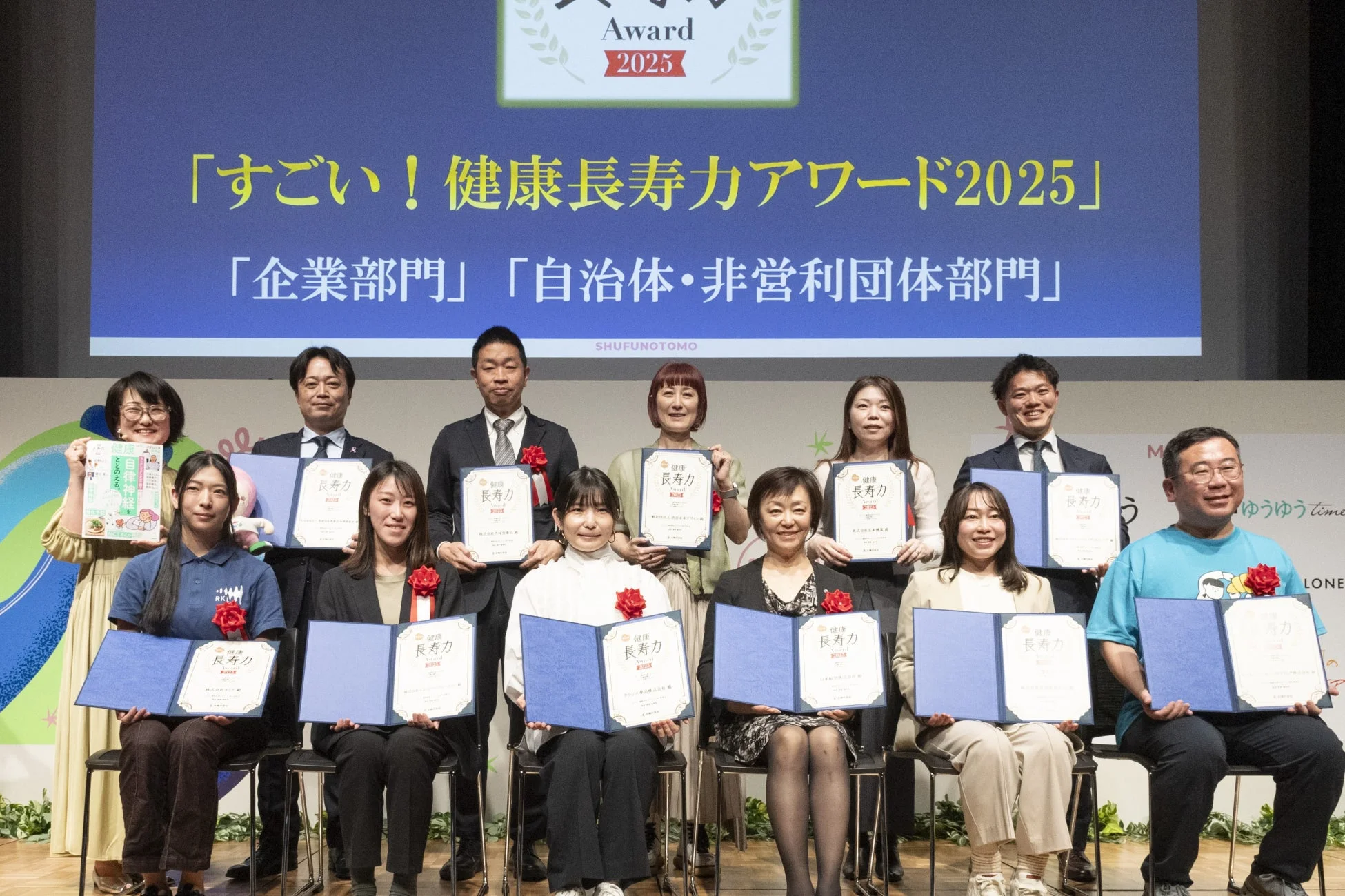 団体・企業部門受賞者