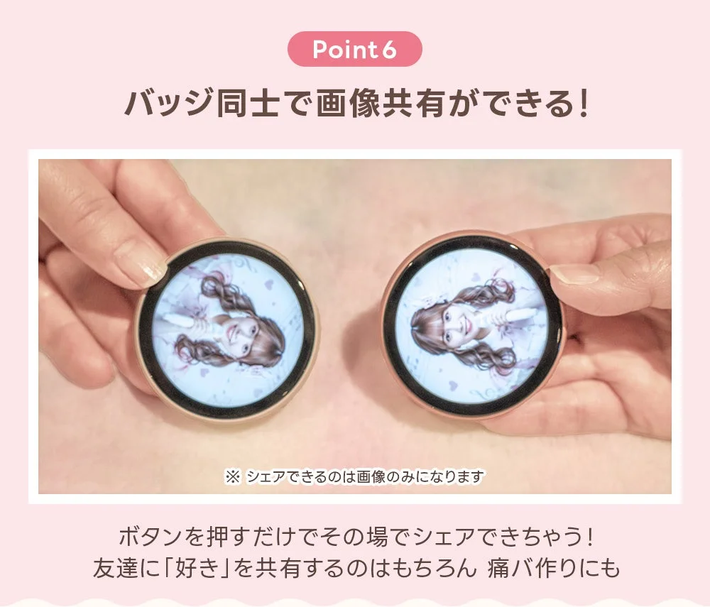 バッジ同士で画像共有