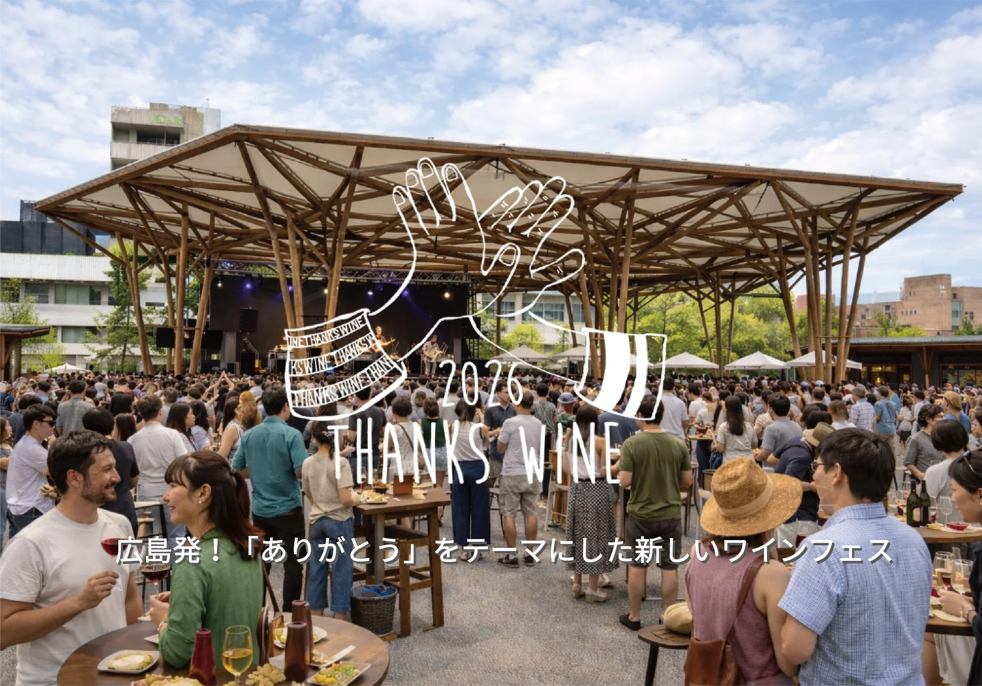 Thanks Wine 2026の様子