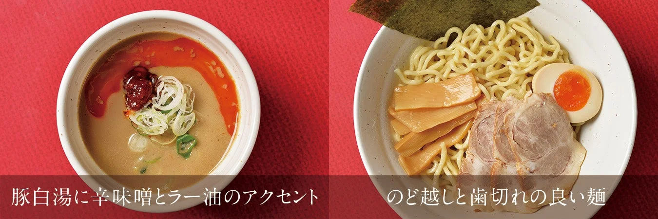 豚白湯に辛味噌とラー油のアクセント