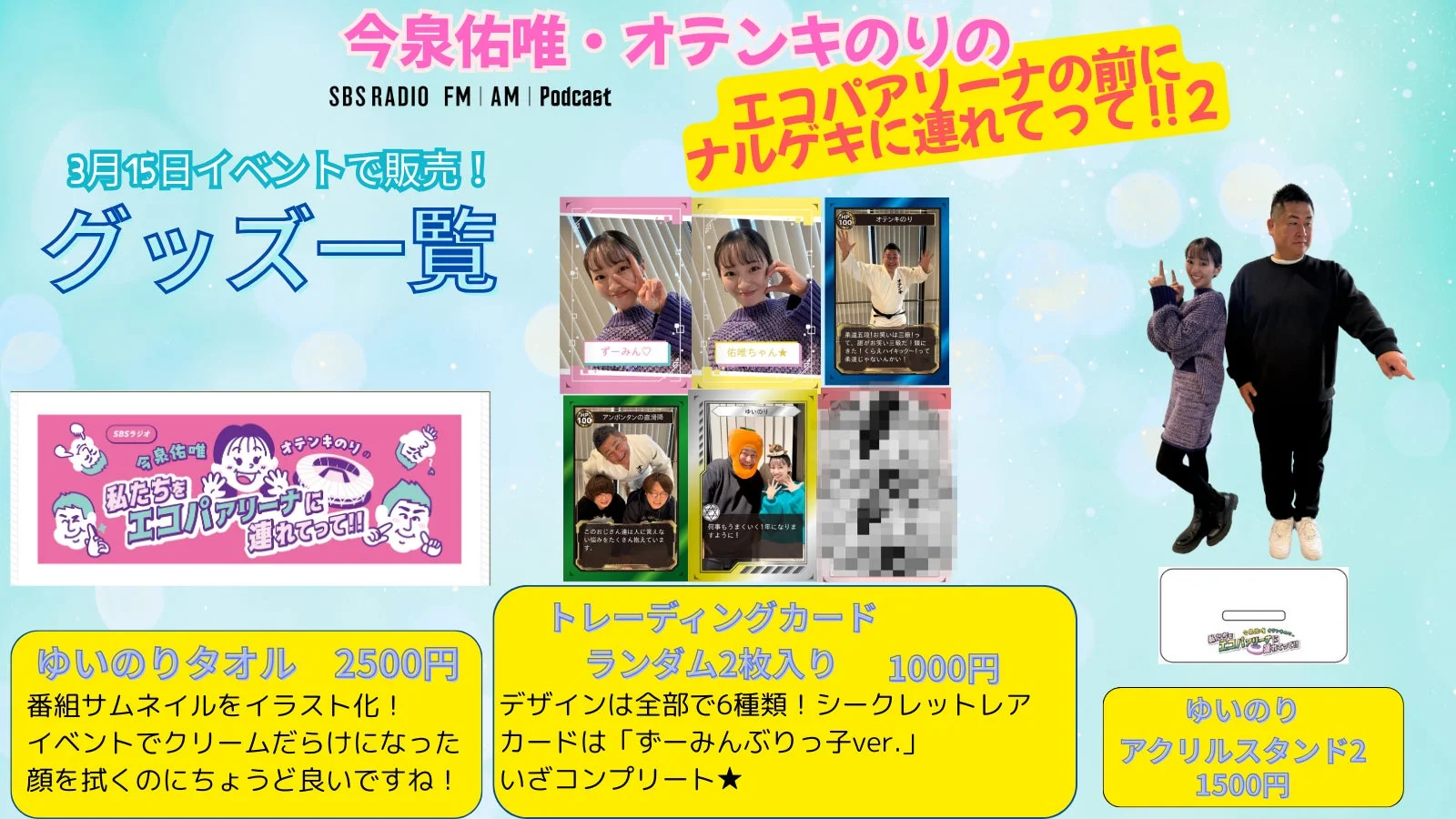 グッズ一覧画像