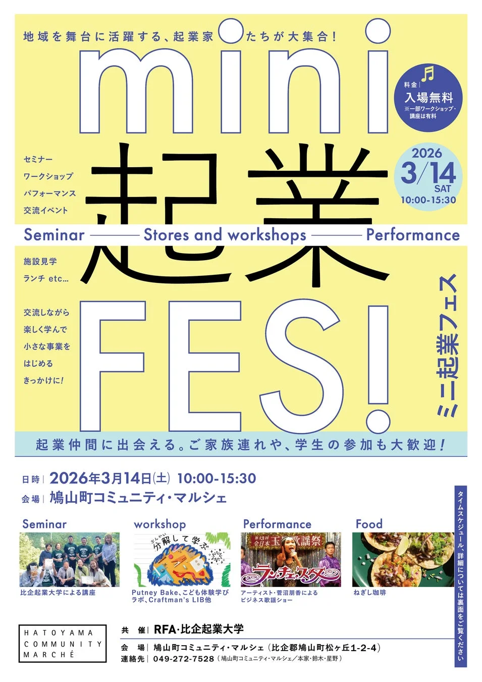 mini起業FESの告知ポスター