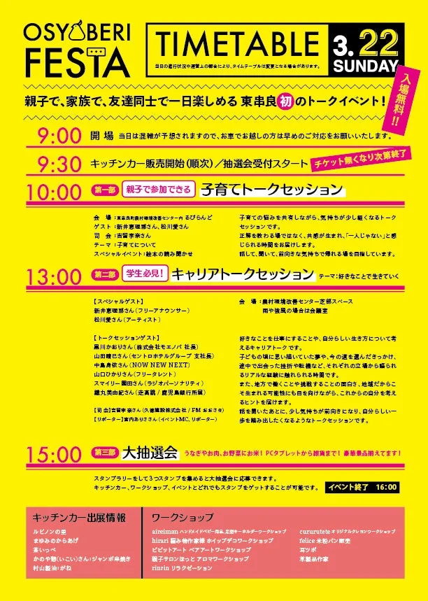 東串良,イベント,トークショー,子育て,キャリア,大抽選会,キッチンカー,ワークショップ,入場無料,家族向け,学生向け,地域イベント,講演会,グルメ,ハンドメイド