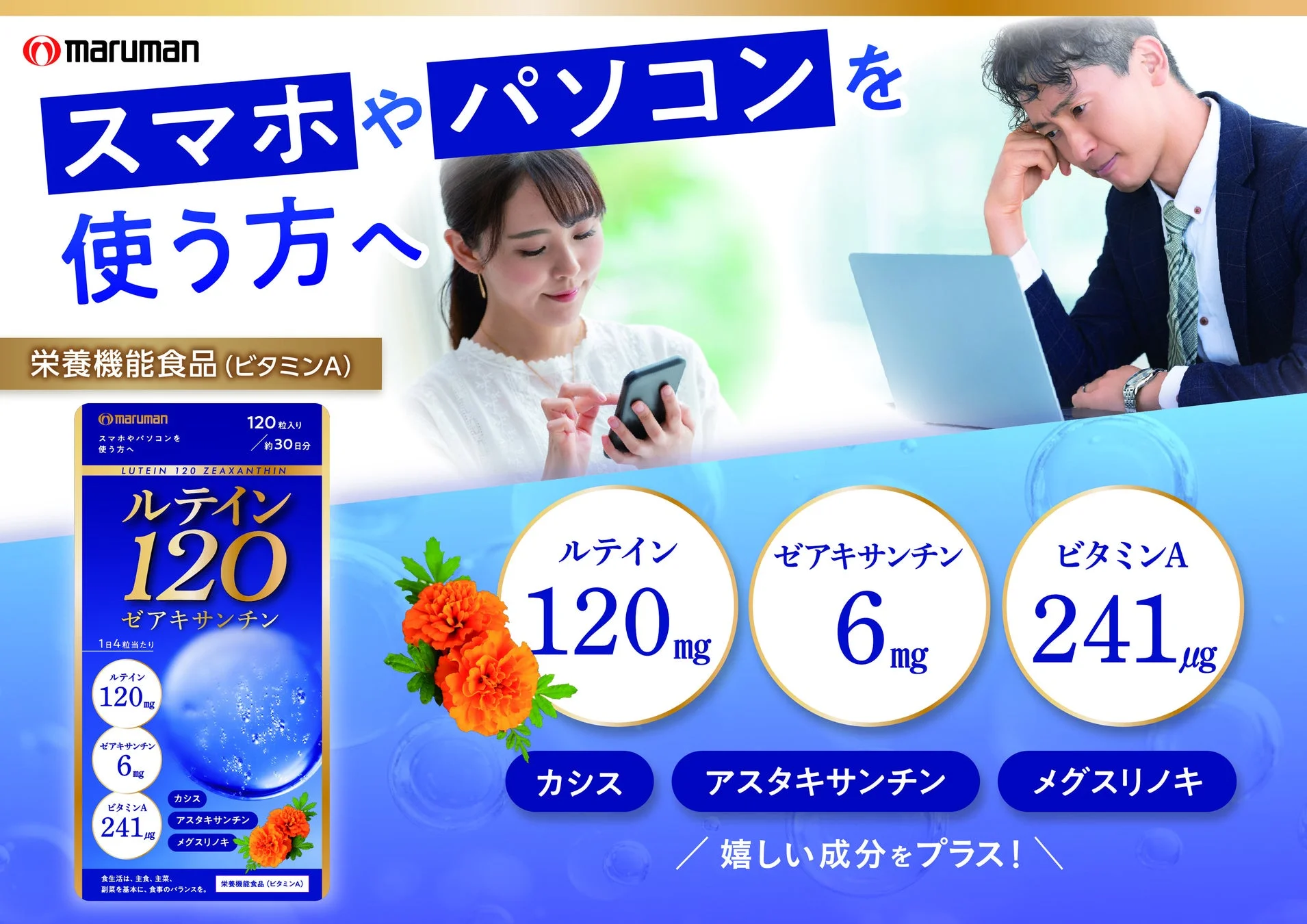 ルテイン120ゼアキサンチン 成分