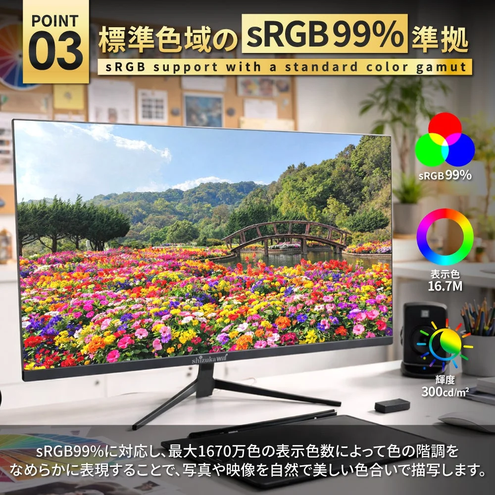 sRGB99%準拠