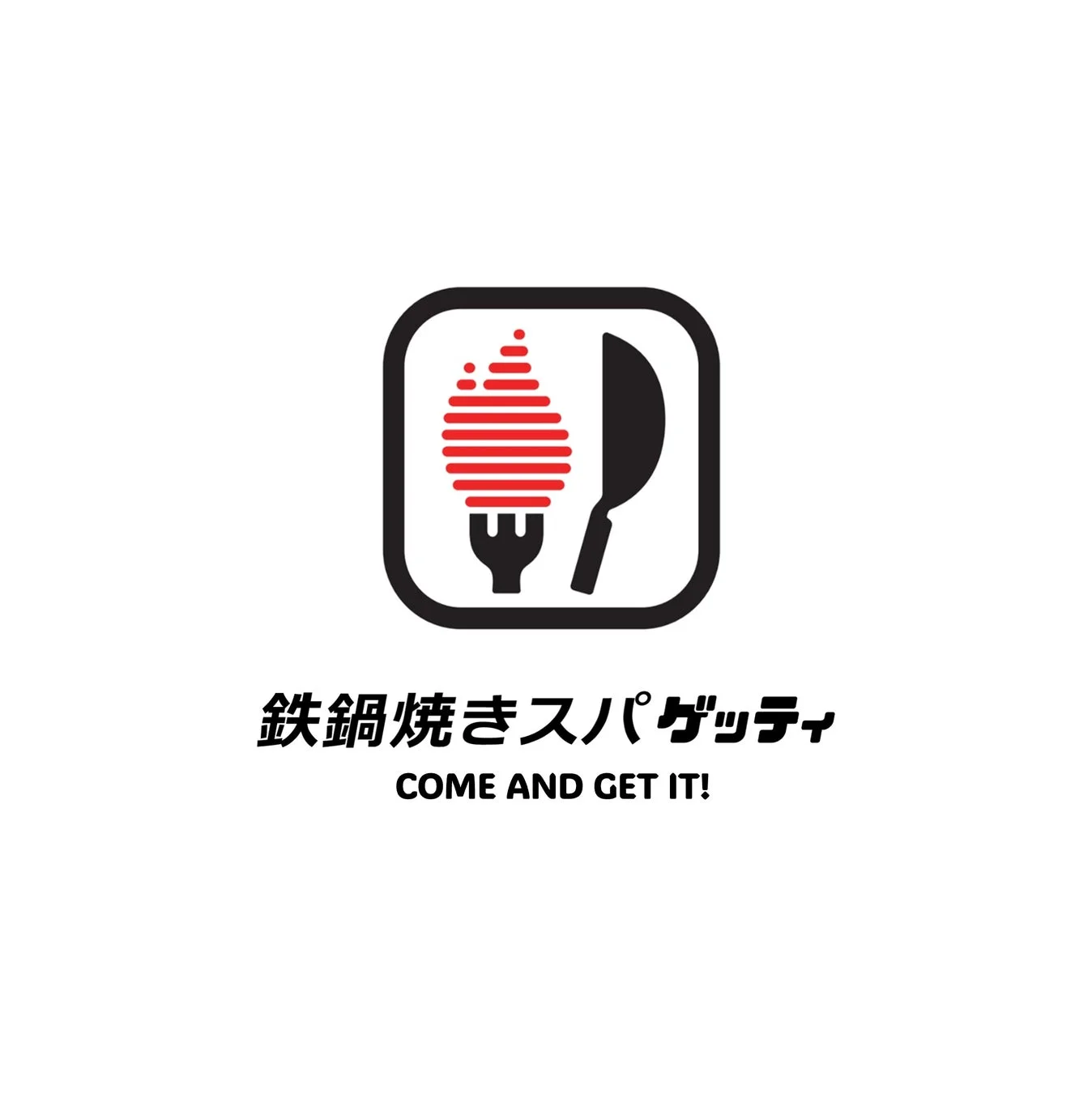 鉄鍋焼きスパゲッティロゴ