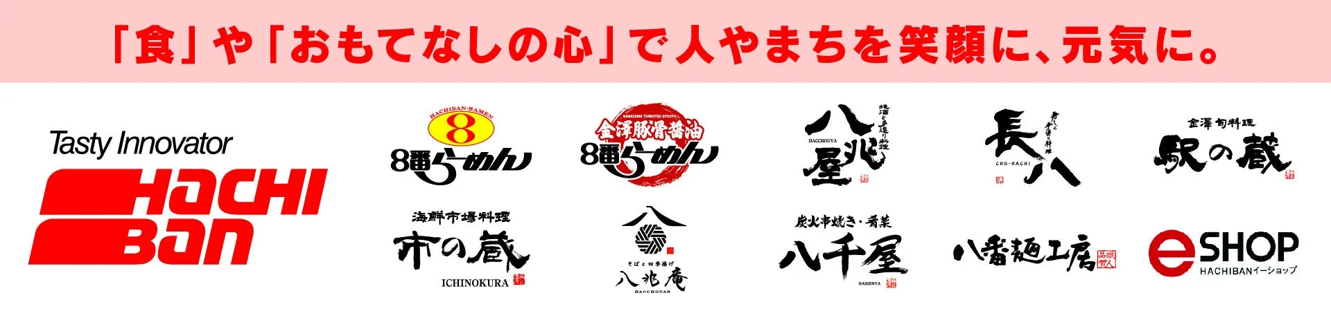 Tasty Innovator HACHIBANのブランドロゴ一覧