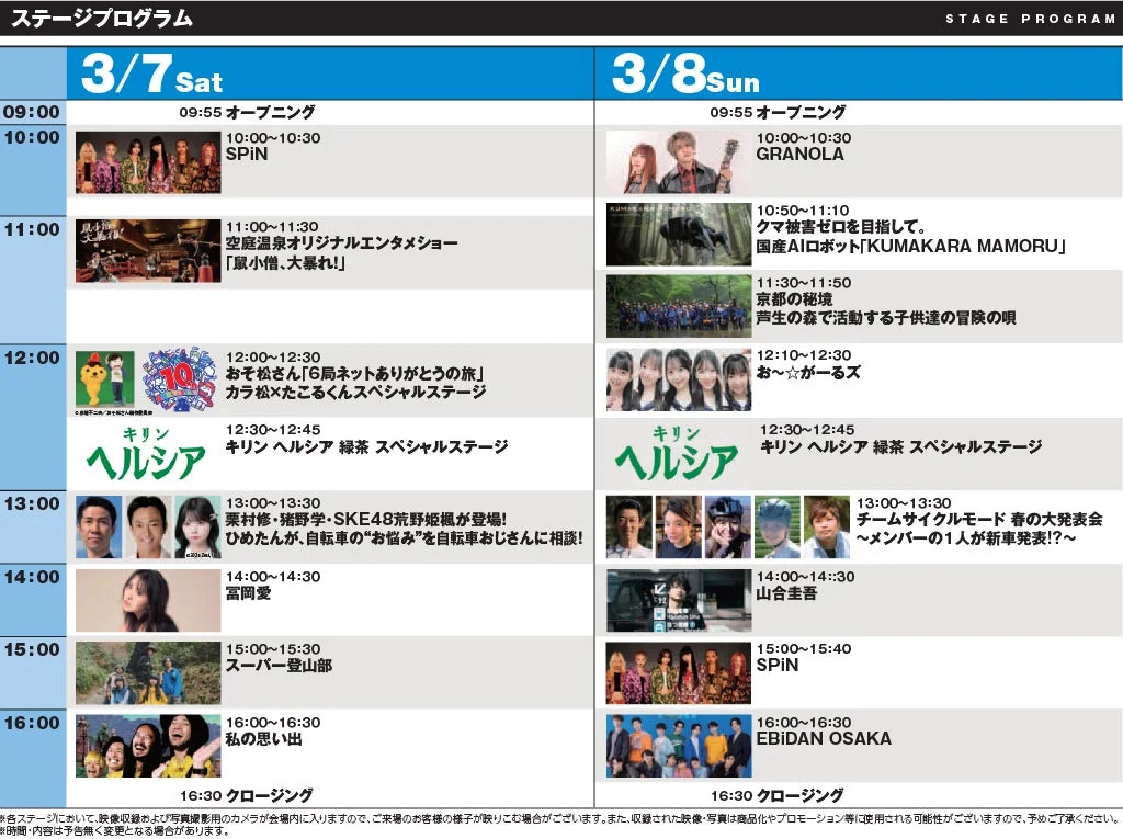 イベントスケジュール