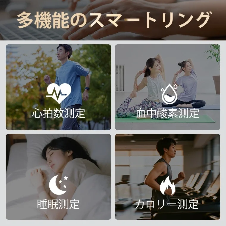 多機能スマートリングの広告画像です。心拍数、血中酸素、睡眠、カロリーの4つの測定機能が紹介されており、それぞれの機能に対応する活動中の人々の写真が配置されています。