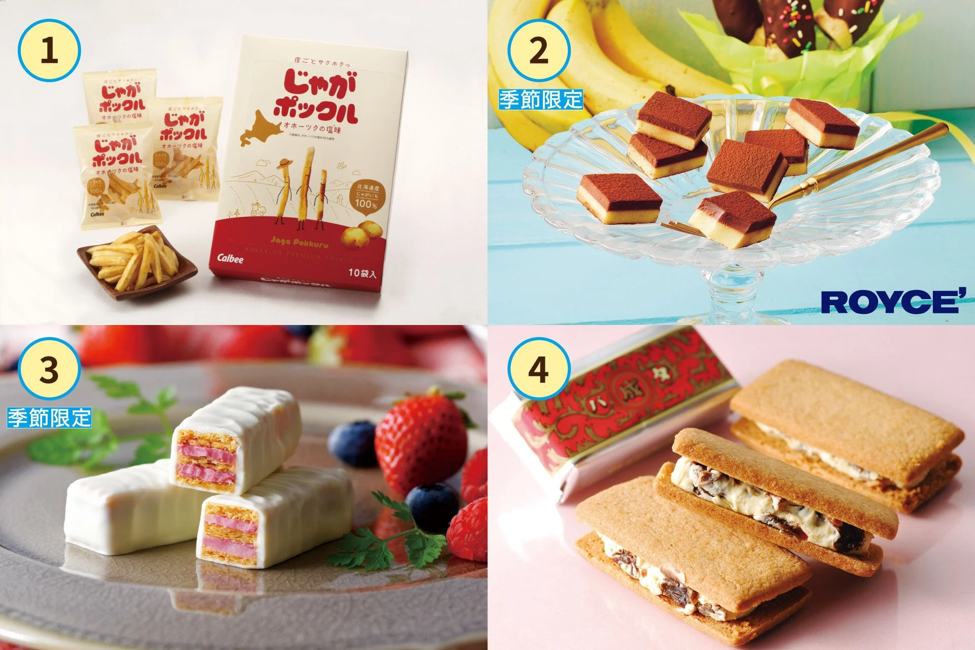 カルビーのじゃがポックル、ロイズのチョコレート、季節限定の白い層状菓子、クッキーサンドなど、様々な人気菓子