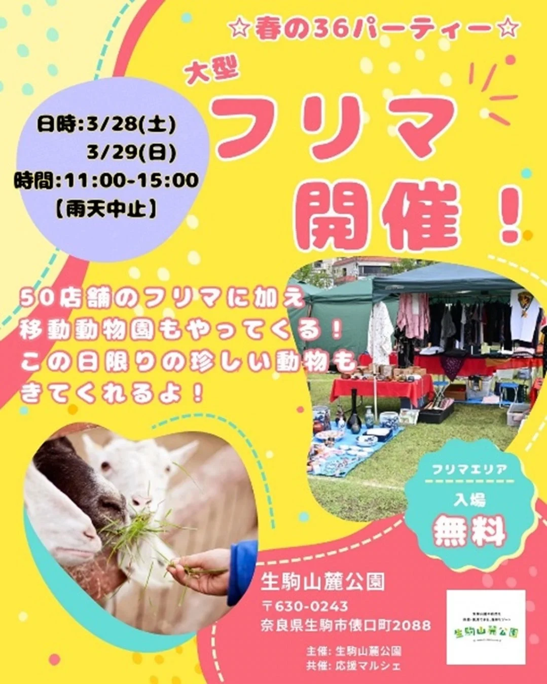 イベント告知ポスター