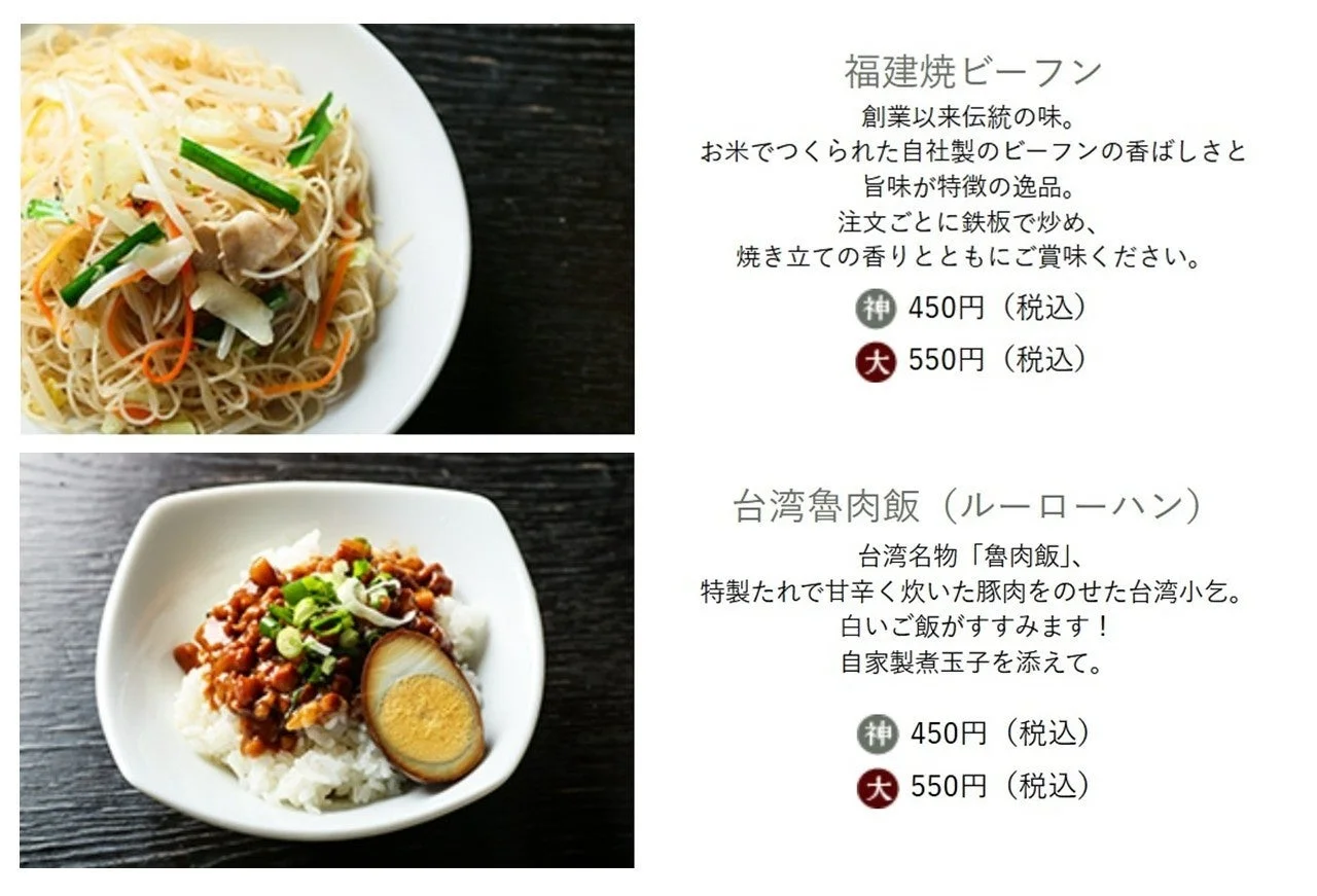 YUNYUN 福建焼ビーフンと台湾魯肉飯メニュー